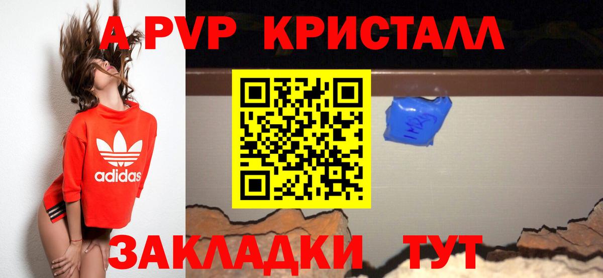 А ПВП крисы CK  Вход с VPN  Alpha-PVP Соль  Балаково 