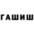 ГАШ Premium _kkkatechka_