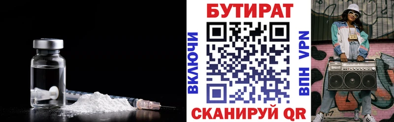 БУТИРАТ BDO Балаково