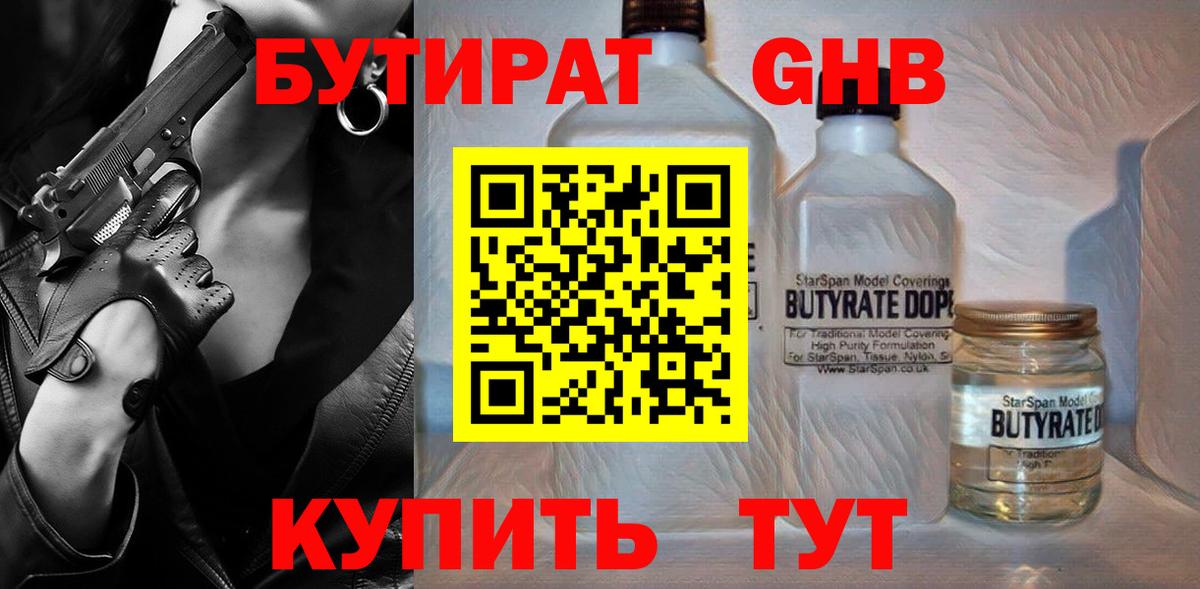 Бутират 99% Балаково
