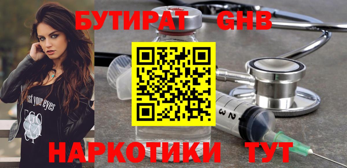 Бутират бутандиол  Вход с VPN  Балаково 