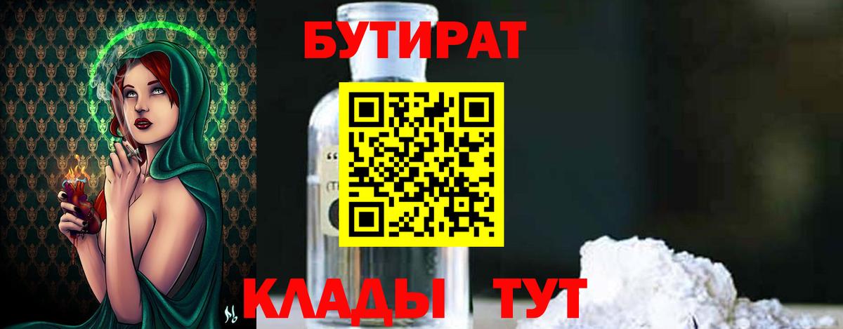 Балаково  БУТИРАТ буратино  Вход с VPN 