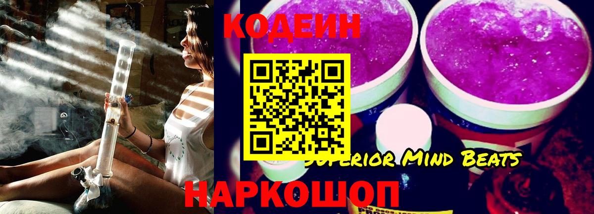 Кодеин напиток Lean (лин)  Кодеиновый сироп Lean Purple Drank  Балаково  даркнет сайт  Вход с VPN 