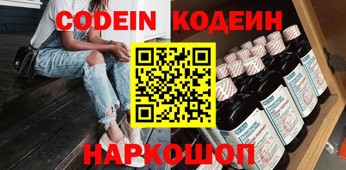 Кодеиновый сироп Lean Purple Drank Балаково