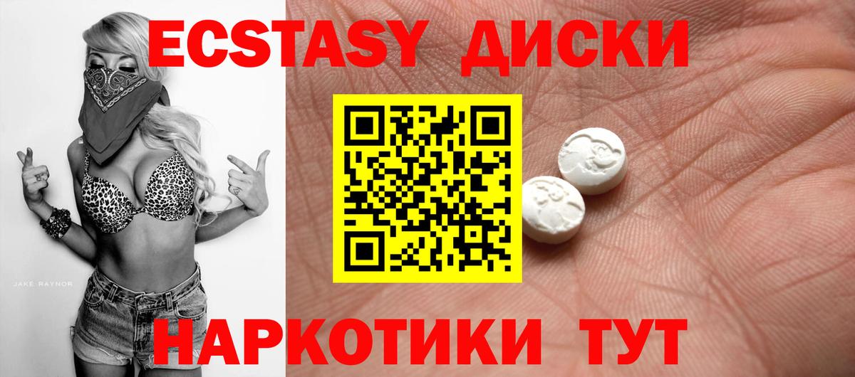 Диски  Ecstasy Cube  цены наркотик  Балаково  Вход с VPN 