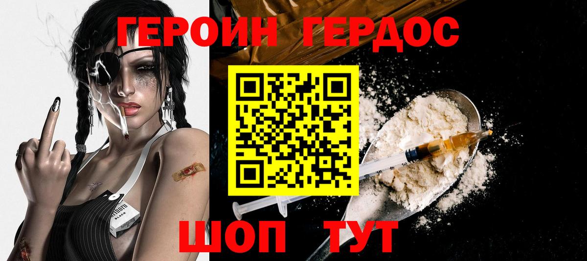 Героин VHQ Балаково