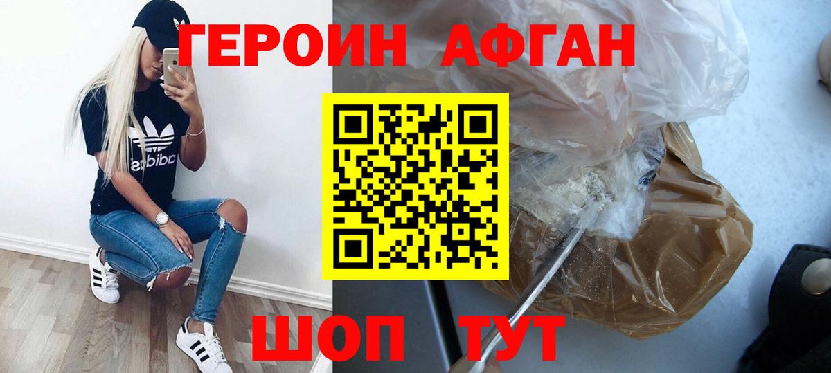 ГЕРОИН Heroin Балаково