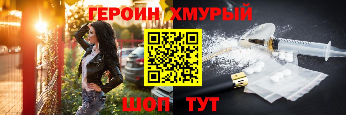 Героин VHQ  ГЕРОИН  Балаково  Вход с VPN 
