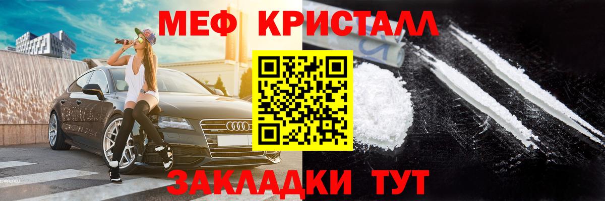 Меф мяу мяу кристаллы Балаково